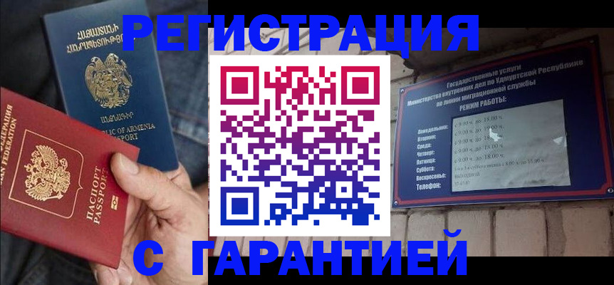 временная регистрация недорого в Артёмовском